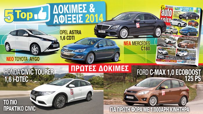 Όλα τα μοντέλα που θα κλέψουν την παράσταση και τις πωλήσεις τη χρονιά που διανύουμε! 